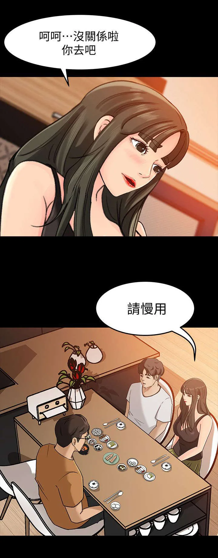 难以启齿漫画漫画,第14章：家务4图