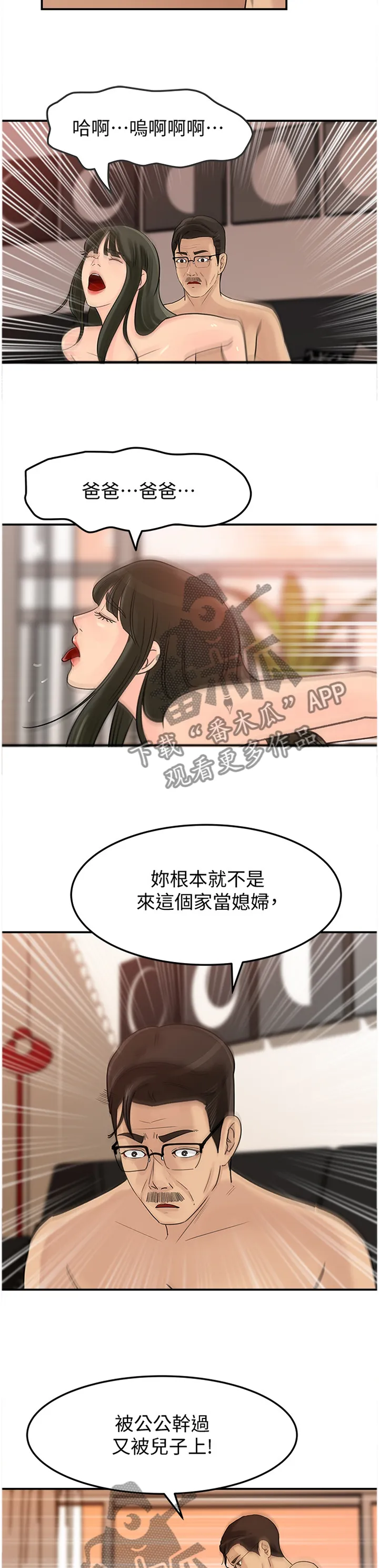 难以启齿的家丑小说消魂的激情漫画,第45章：占有欲9图