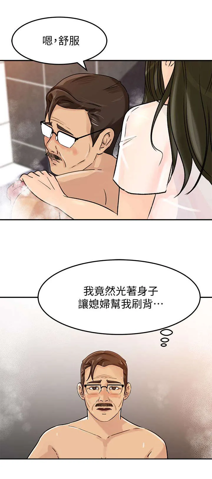 难以启齿漫画漫画,第16章：搓背7图