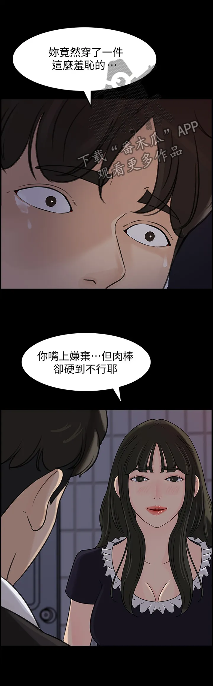 难以启齿漫画漫画,第59章：慢慢来2图