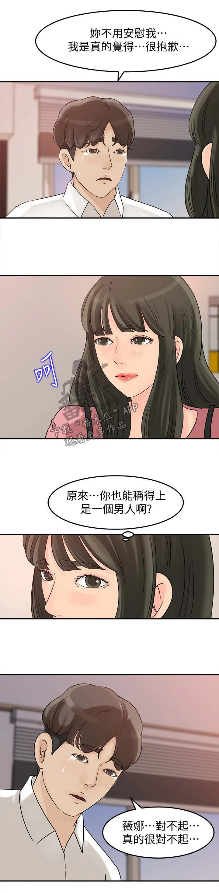 难以启齿漫画漫画,第29章：被发现8图