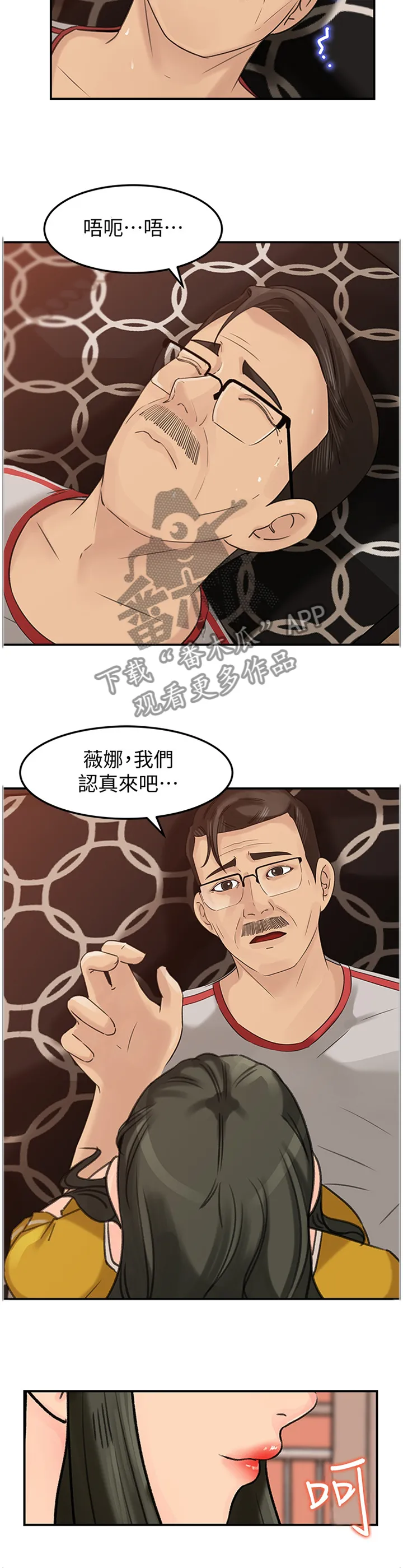 难以启齿漫画漫画,第34章：我也可以!2图