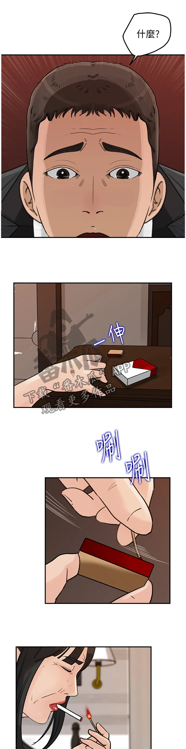 难以启齿漫画漫画,第41章：不知所措10图