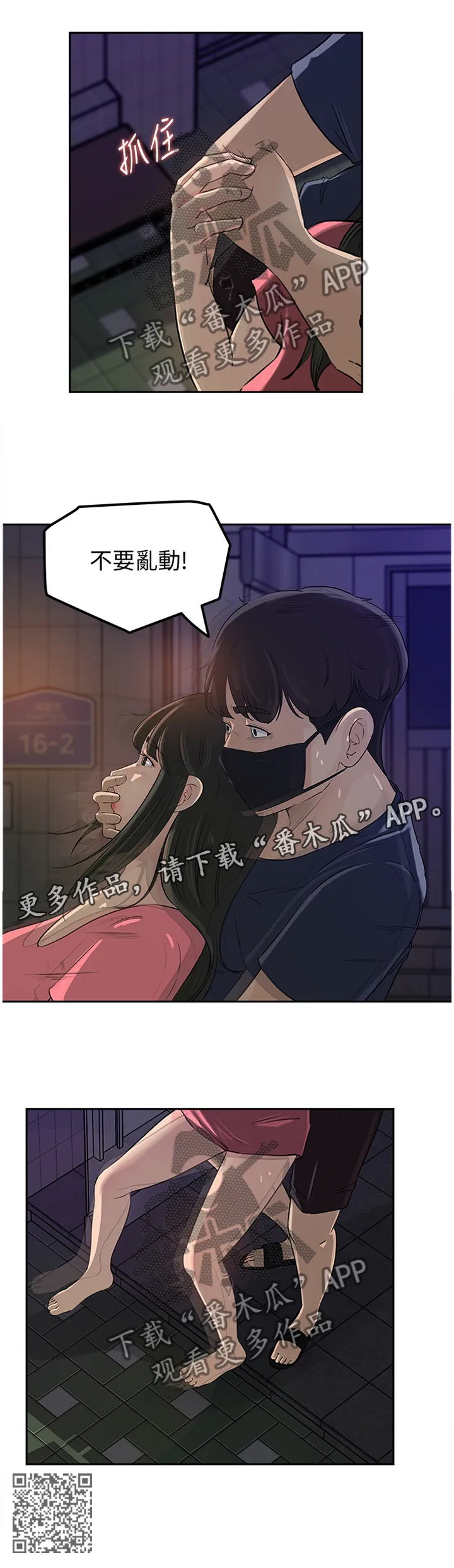 难以启齿漫画在线漫画,第75章：唯一的弱势12图