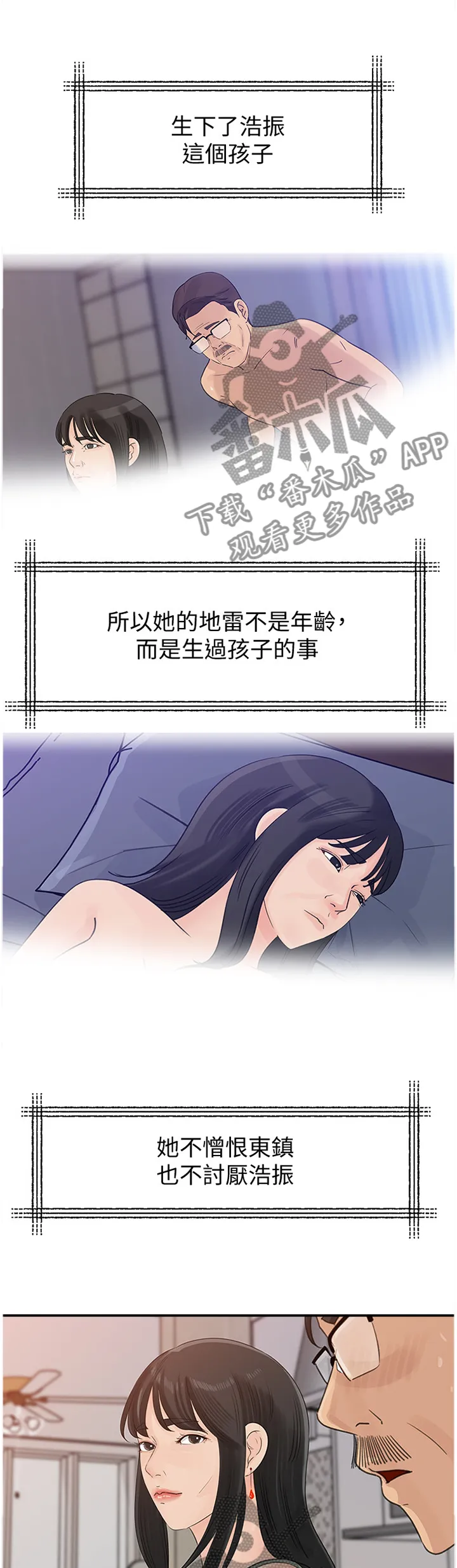 难以启齿漫画漫画,第52章：停不下来8图