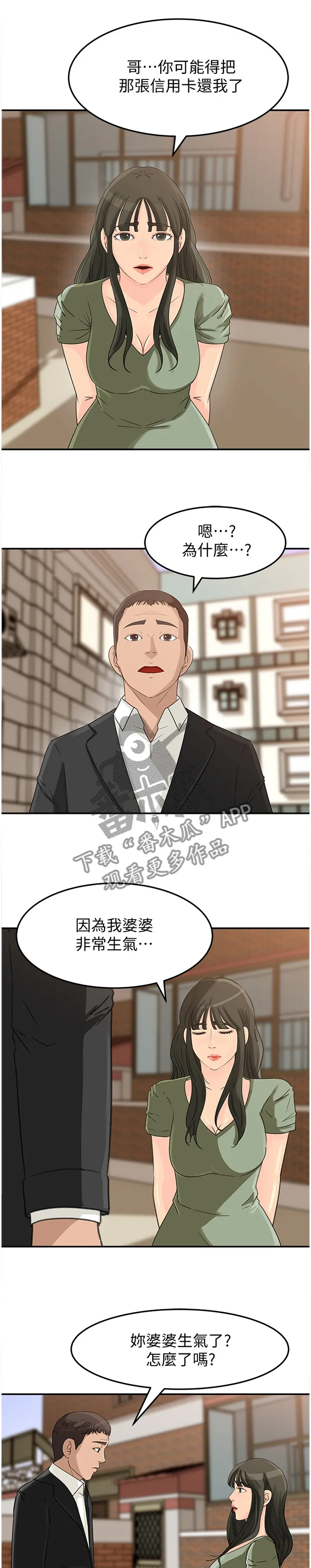 难以启齿漫画漫画,第41章：不知所措1图