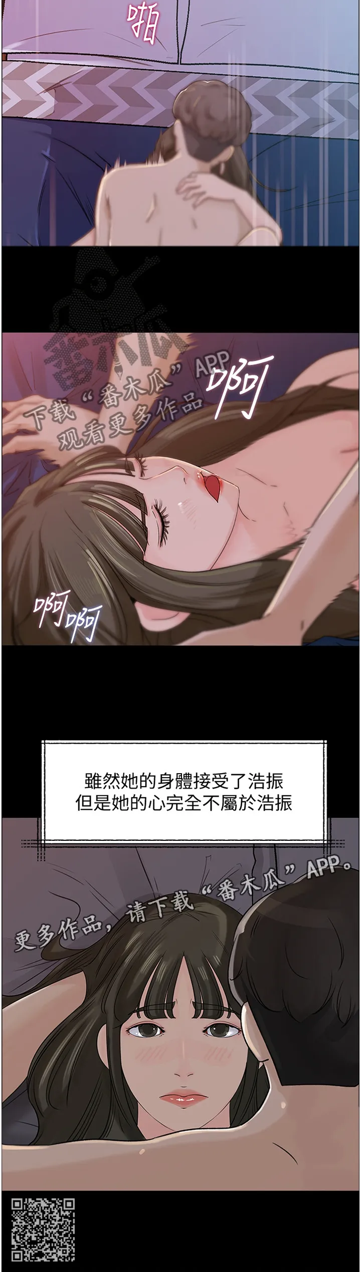 无法抗拒的漫画漫画,第56章：身心不一12图