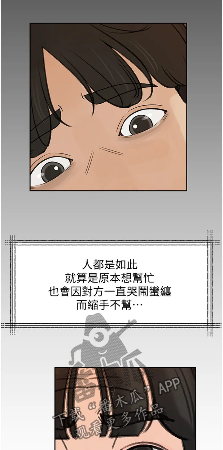 难以启齿漫画漫画,第69章：同一种女人1图