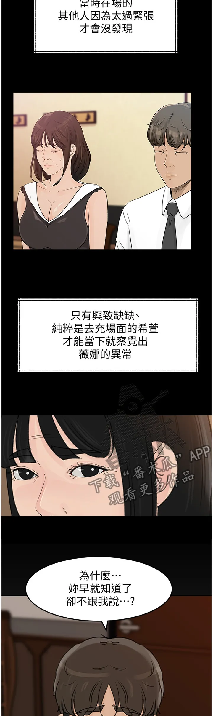 难以启齿漫画漫画,第69章：同一种女人10图