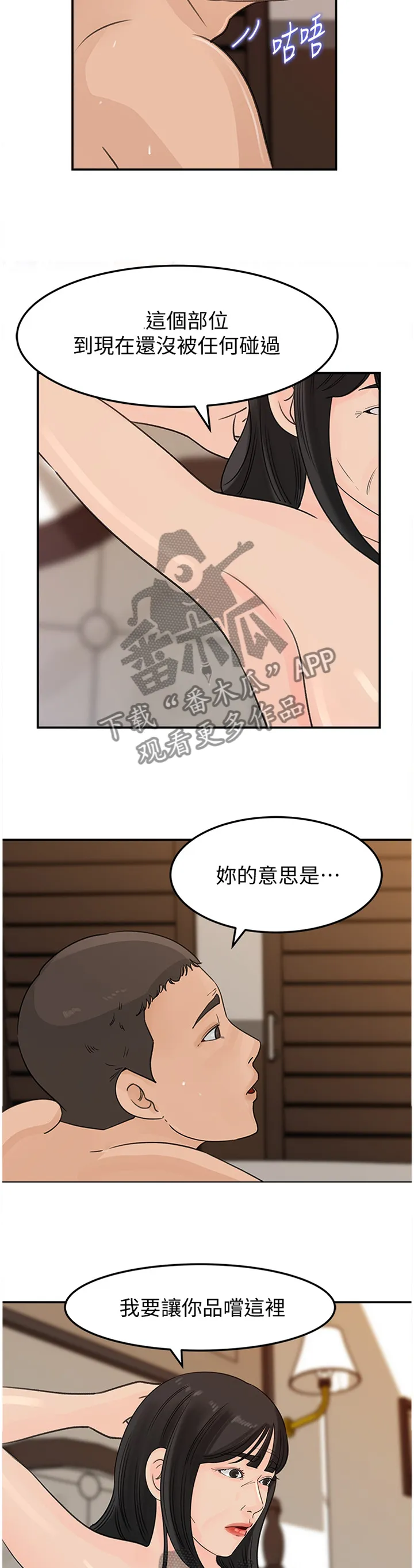 难以启齿漫画漫画,第47章：不安3图