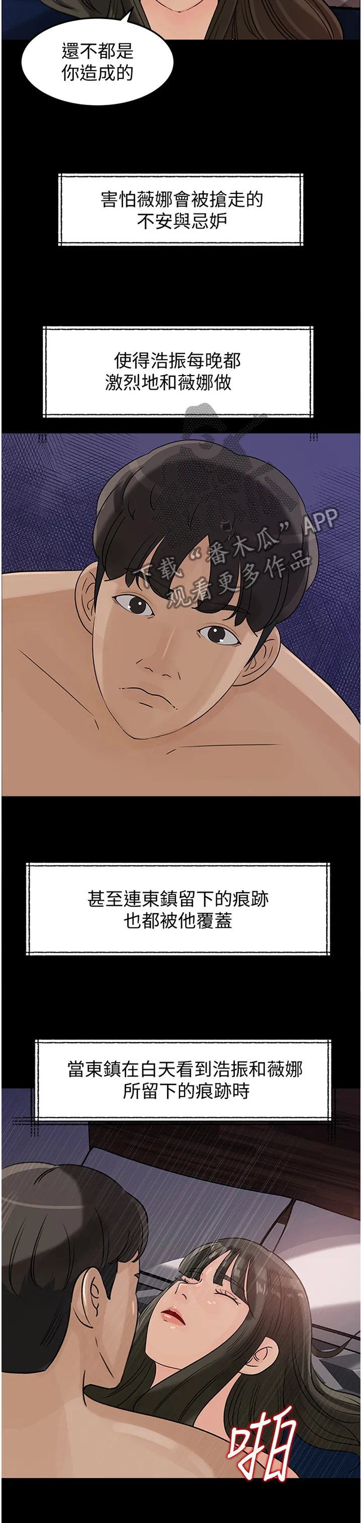 难以启齿漫画漫画,第42章：双线发展10图