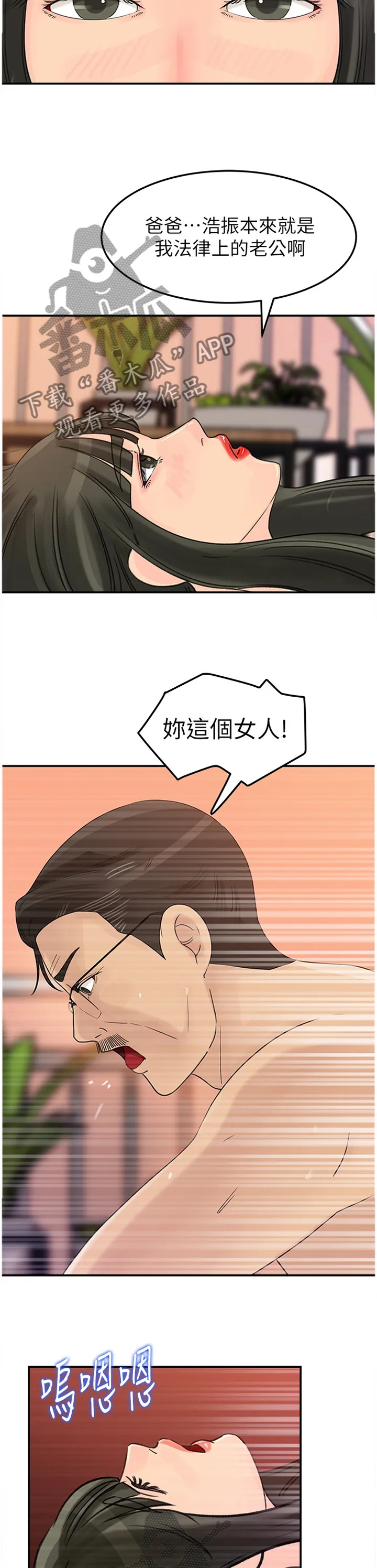 小时候难以启齿的往事漫画,第46章：开心吗?4图