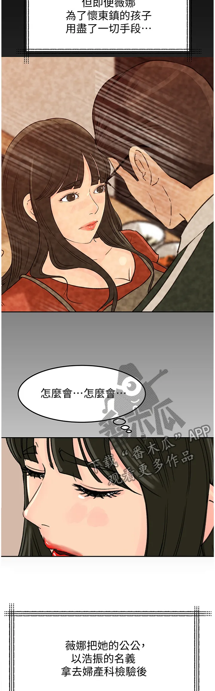 难以启齿漫画漫画,第79章：噩耗6图