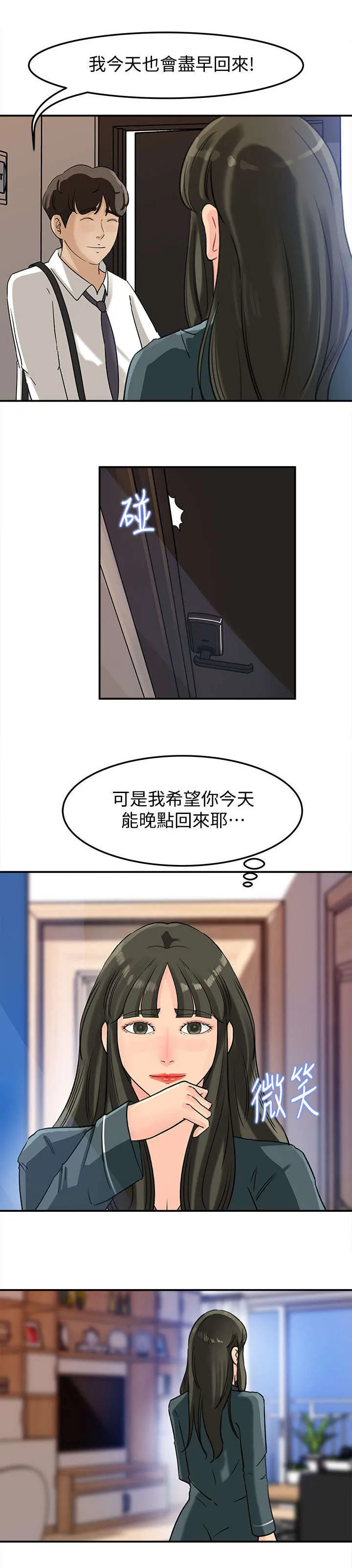 难以启齿漫画漫画,第24章：计谋8图