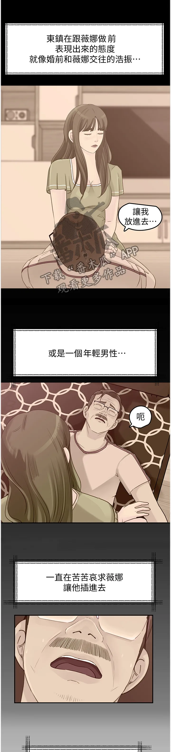 难以启齿漫画漫画,第44章：逆转10图