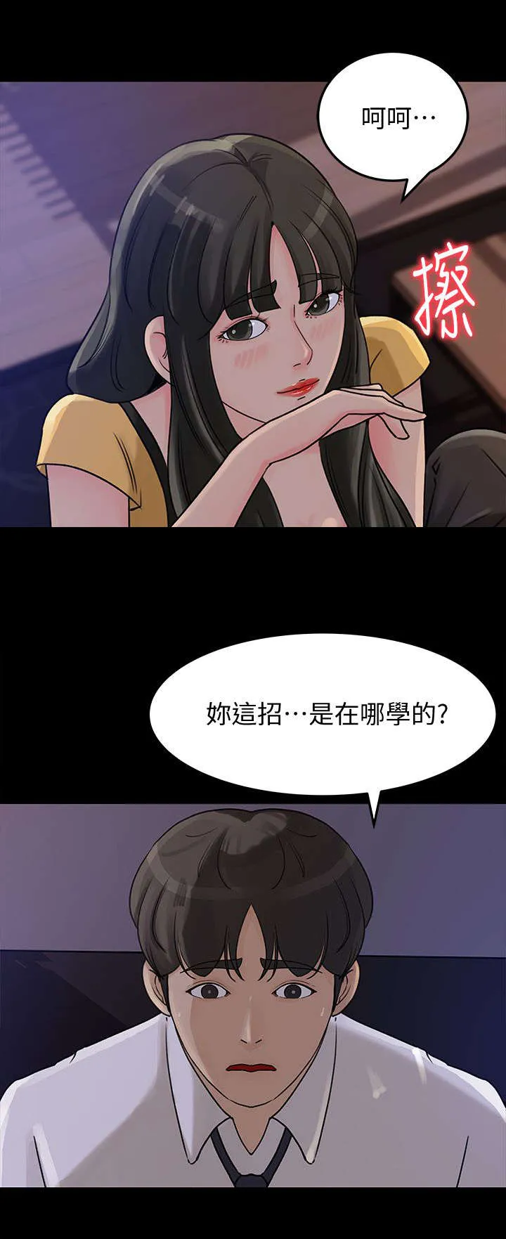 难以启齿漫画漫画,第21章：偷窥7图