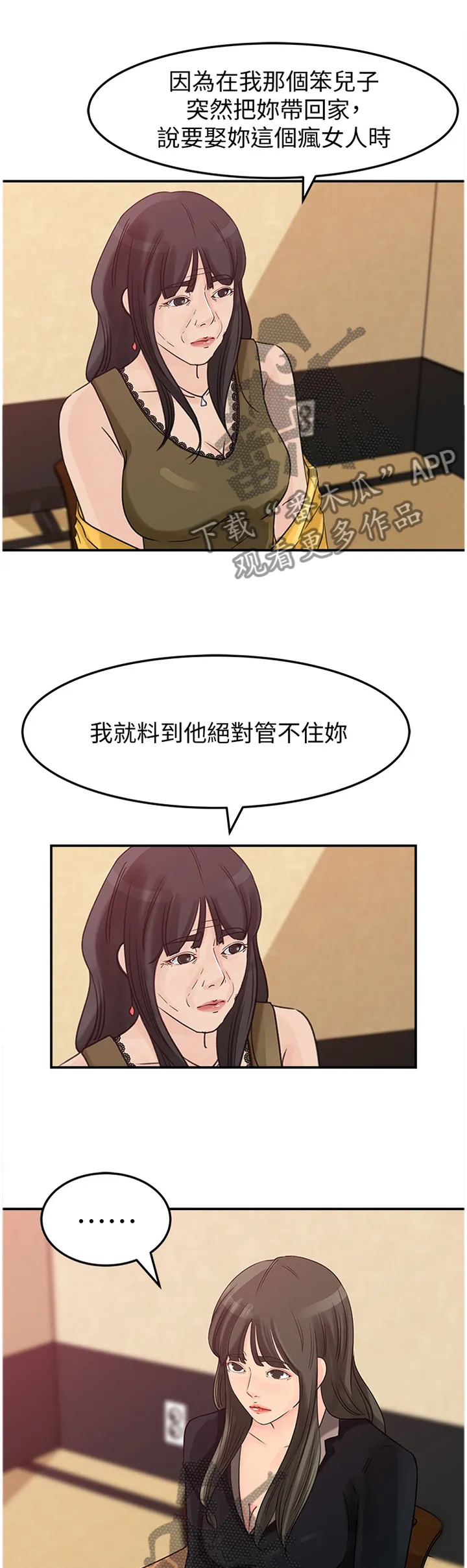 难以启齿漫画漫画,第39章：交易1图