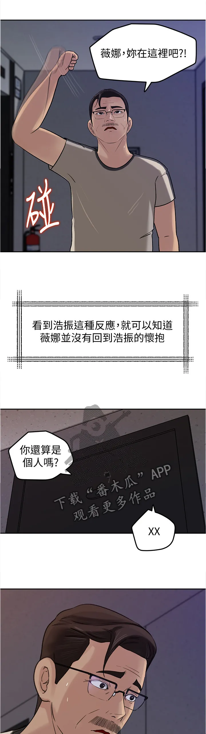 难以启齿漫画漫画,第83章：请原谅这样的我(完结)1图