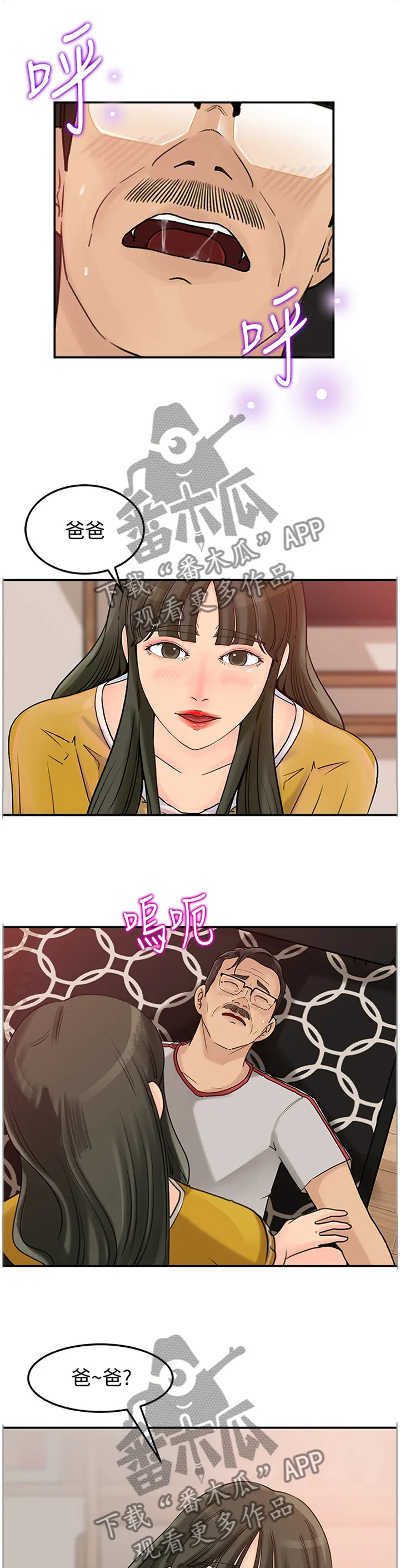 难以启齿漫画漫画,第32章：终于理解7图