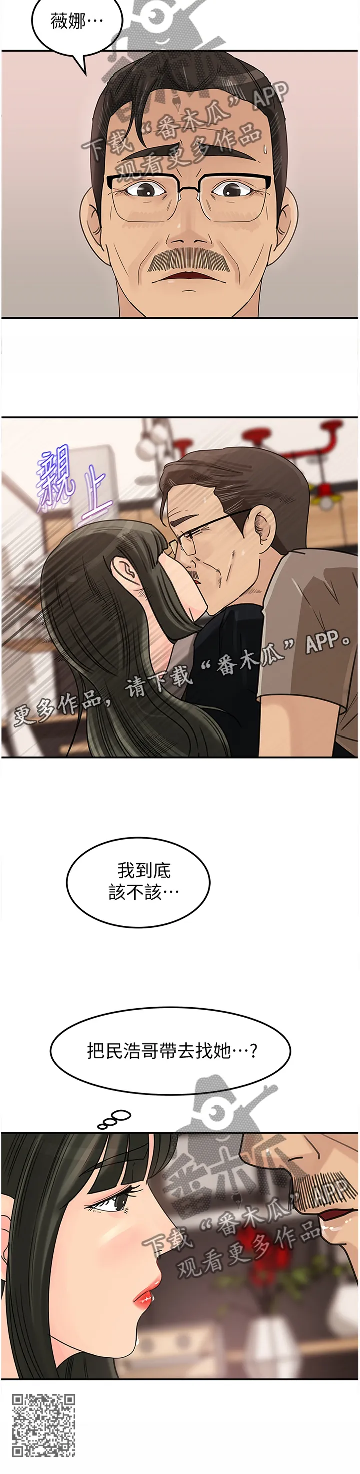 难以启齿漫画漫画,第39章：交易13图