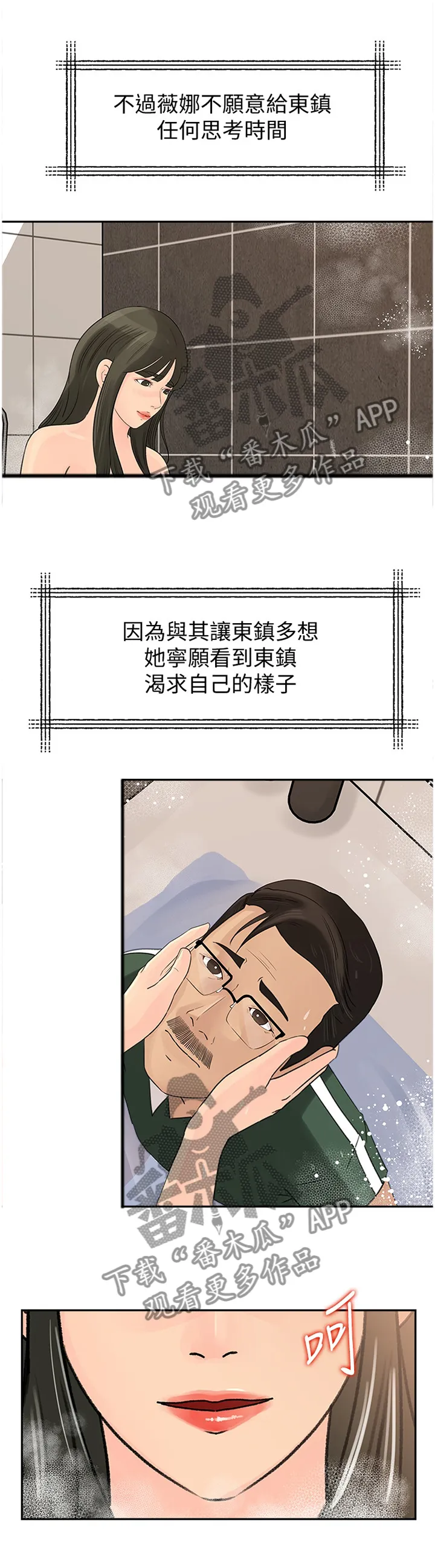 难以启齿漫画漫画,第67章：舒服1图