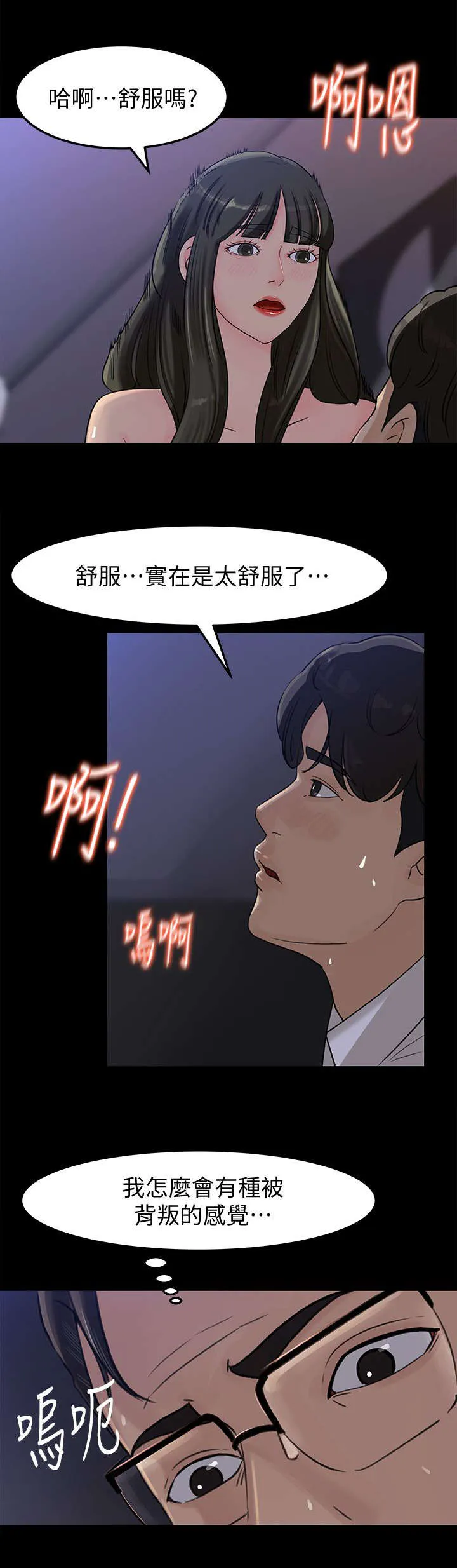 难以启齿漫画漫画,第23章：诱惑11图