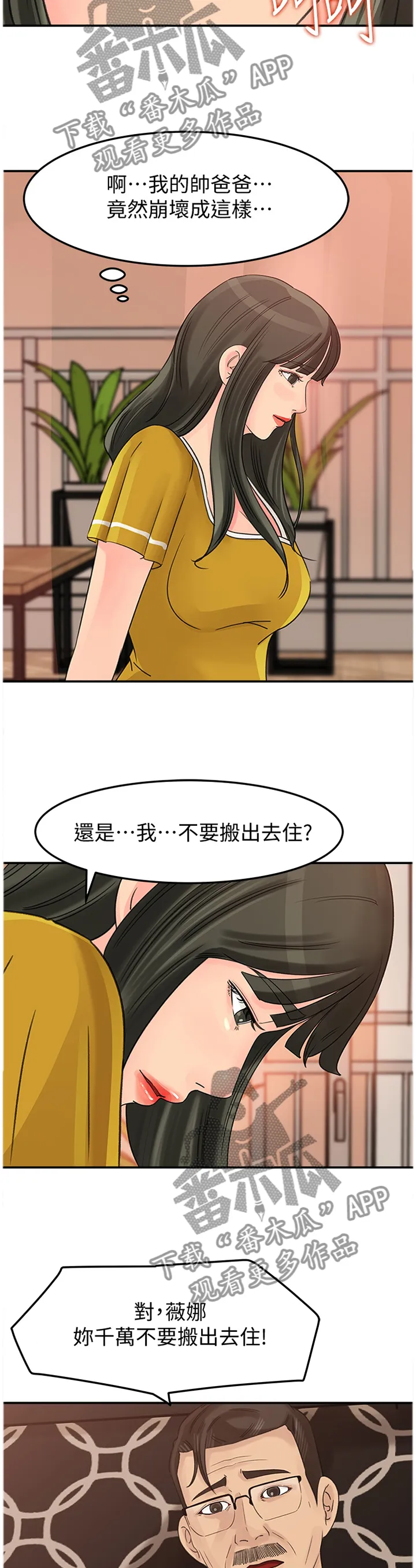 难以启齿漫画漫画,第36章：绝对不可以6图