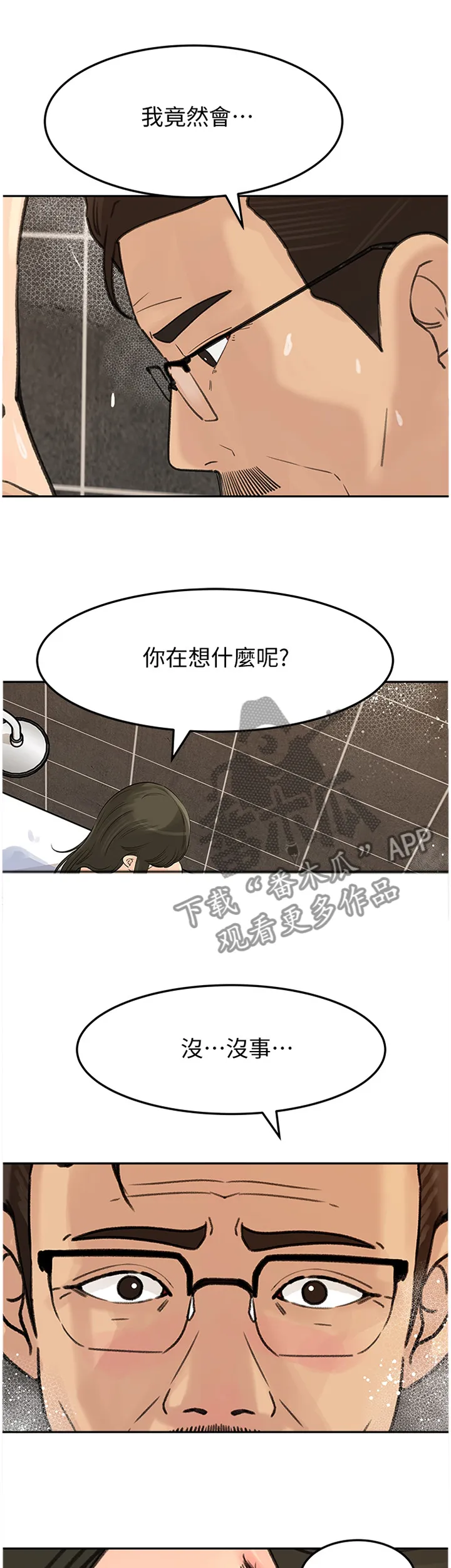 难以启齿漫画漫画,第67章：舒服2图