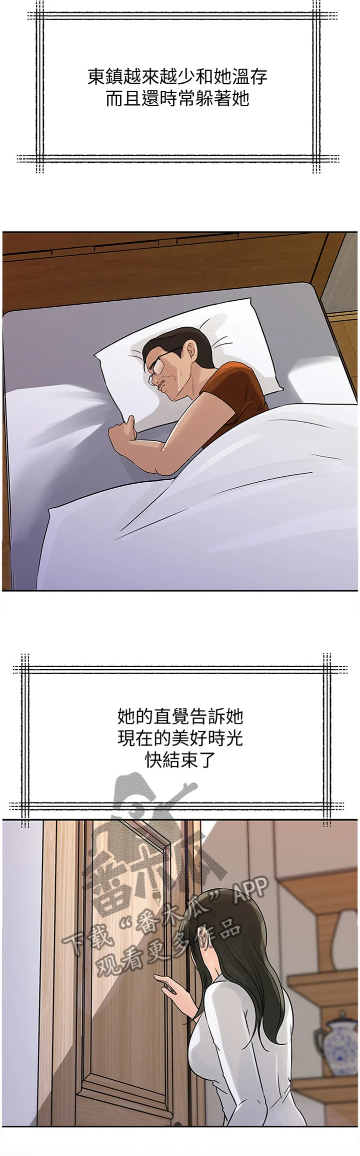 难以启齿漫画漫画,第79章：噩耗4图