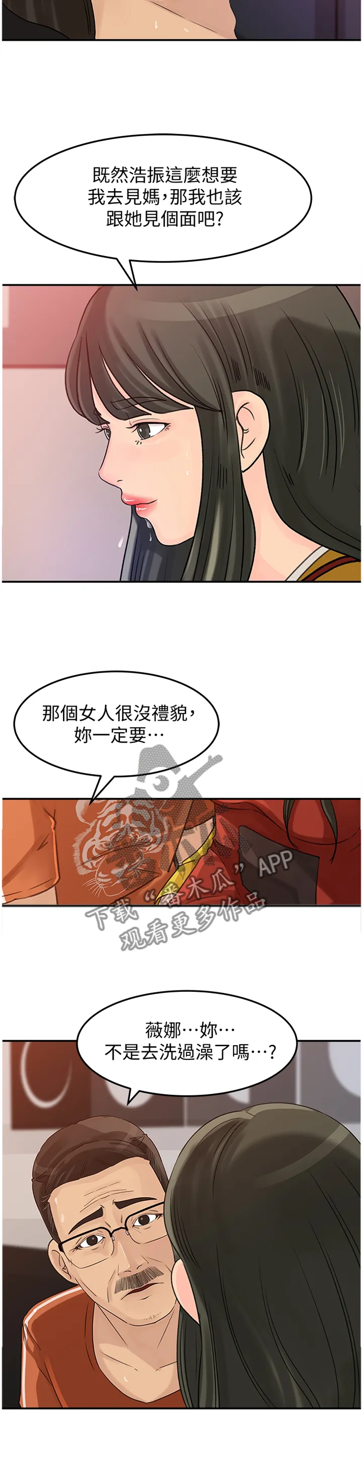 难以启齿的家丑小说消魂的激情漫画,第38章：我不在乎2图