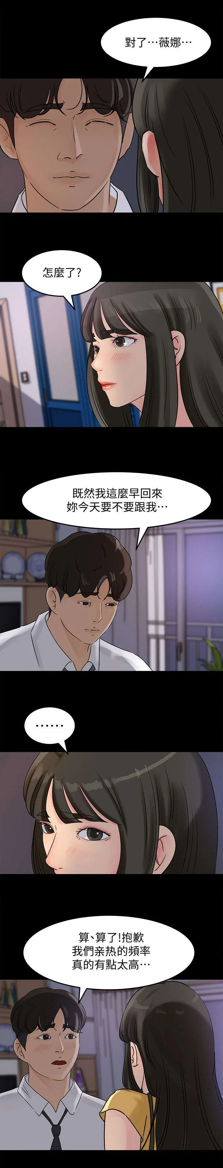 难以启齿漫画漫画,第20章：频率12图