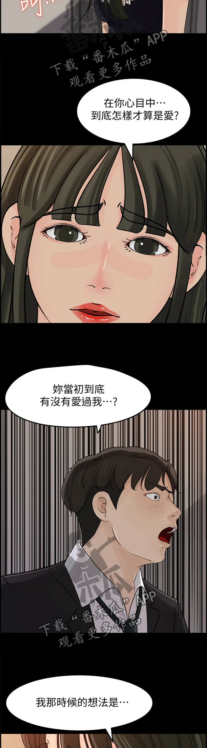 难以启齿漫画漫画,第61章：什么算是”爱”10图