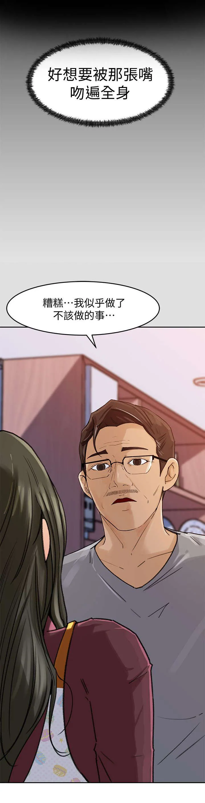 难以启齿漫画漫画,第4章：处理7图