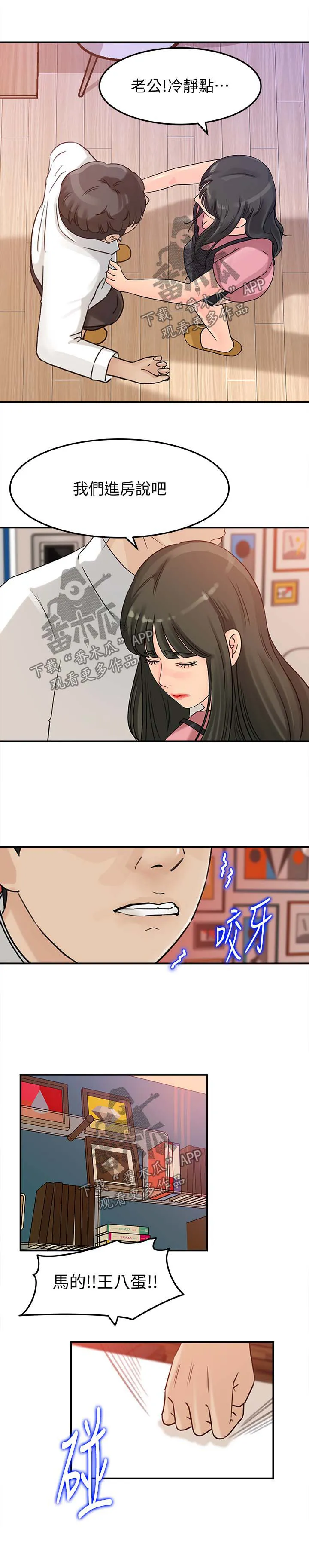 难以启齿漫画漫画,第29章：被发现6图