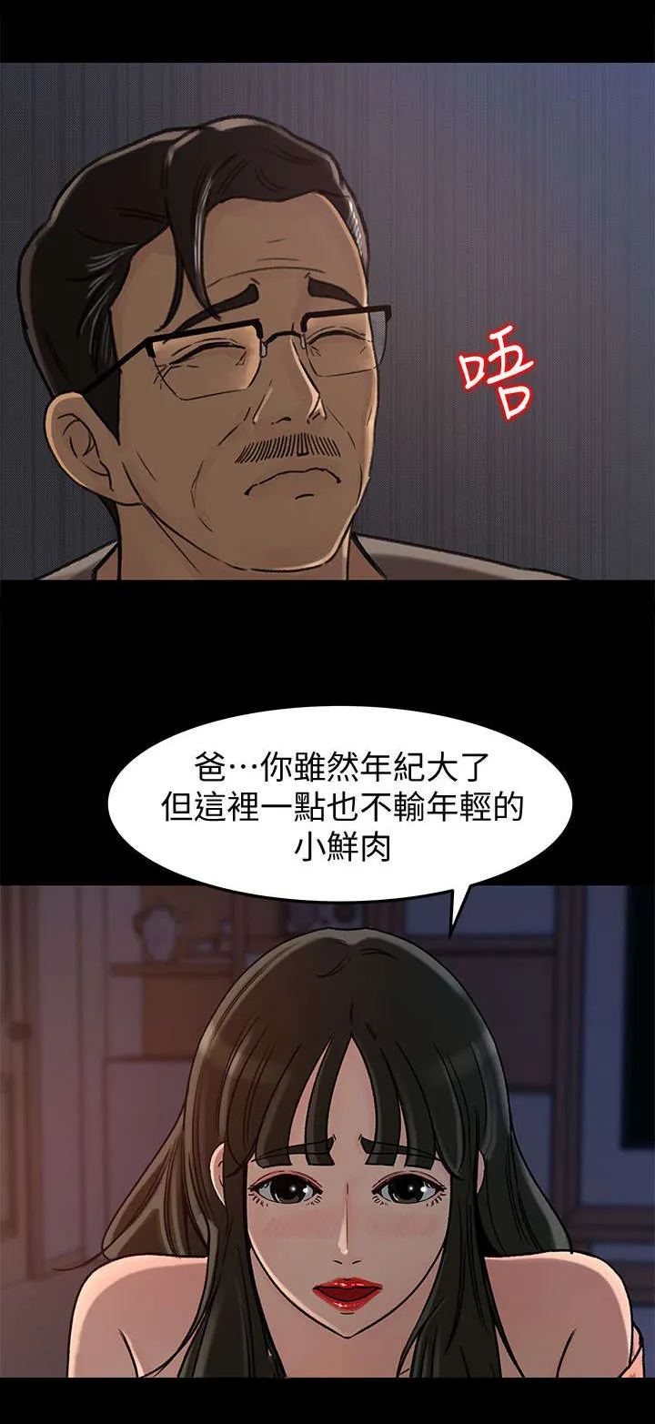 难以启齿漫画漫画,第12章：说谎2图