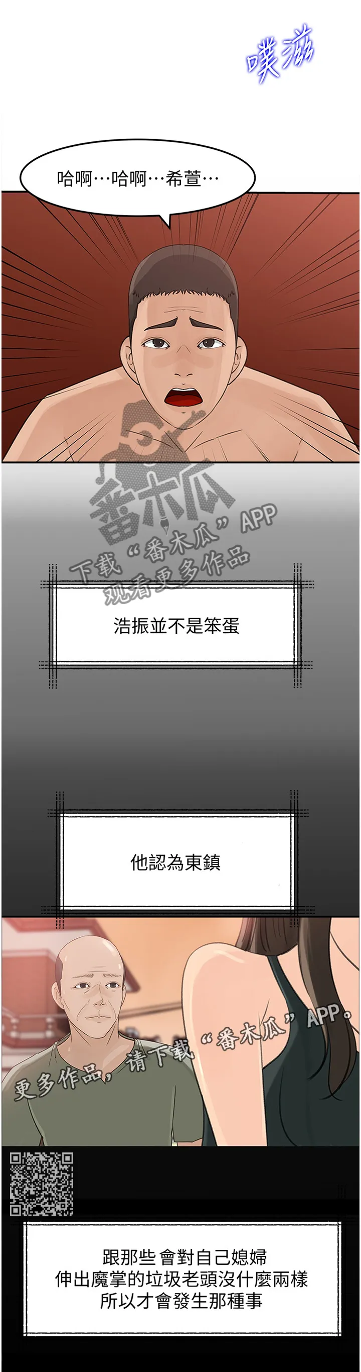 难以启齿漫画漫画,第47章：不安6图