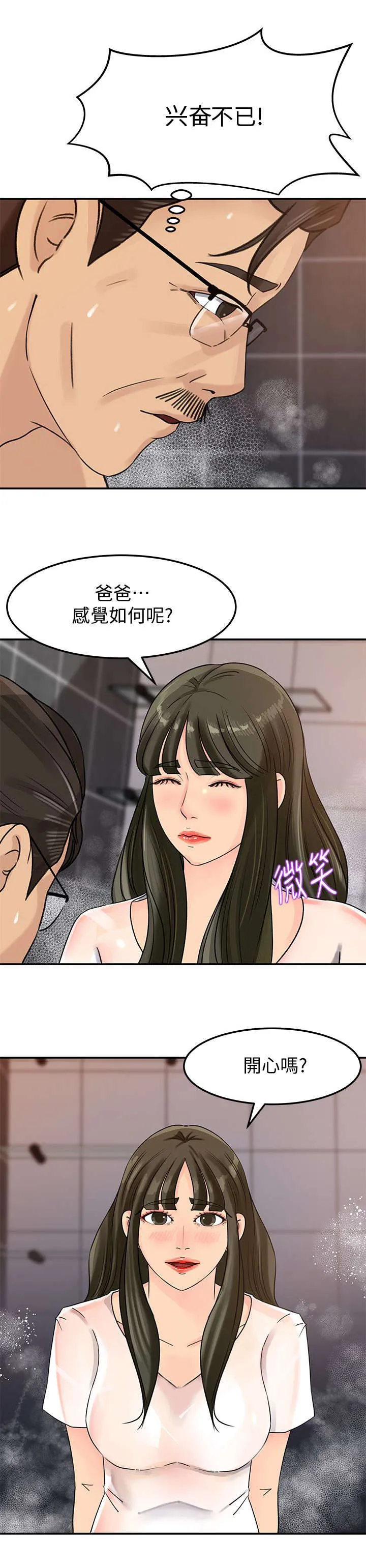 难以启齿漫画漫画,第18章：享受7图