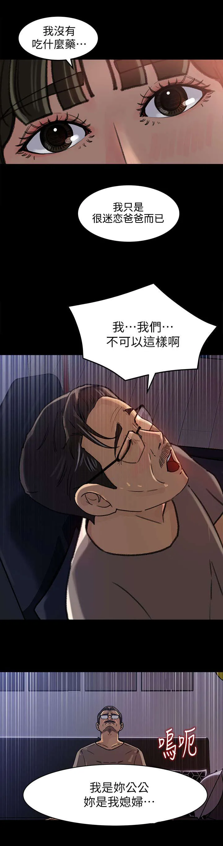 难以启齿漫画漫画,第12章：说谎5图