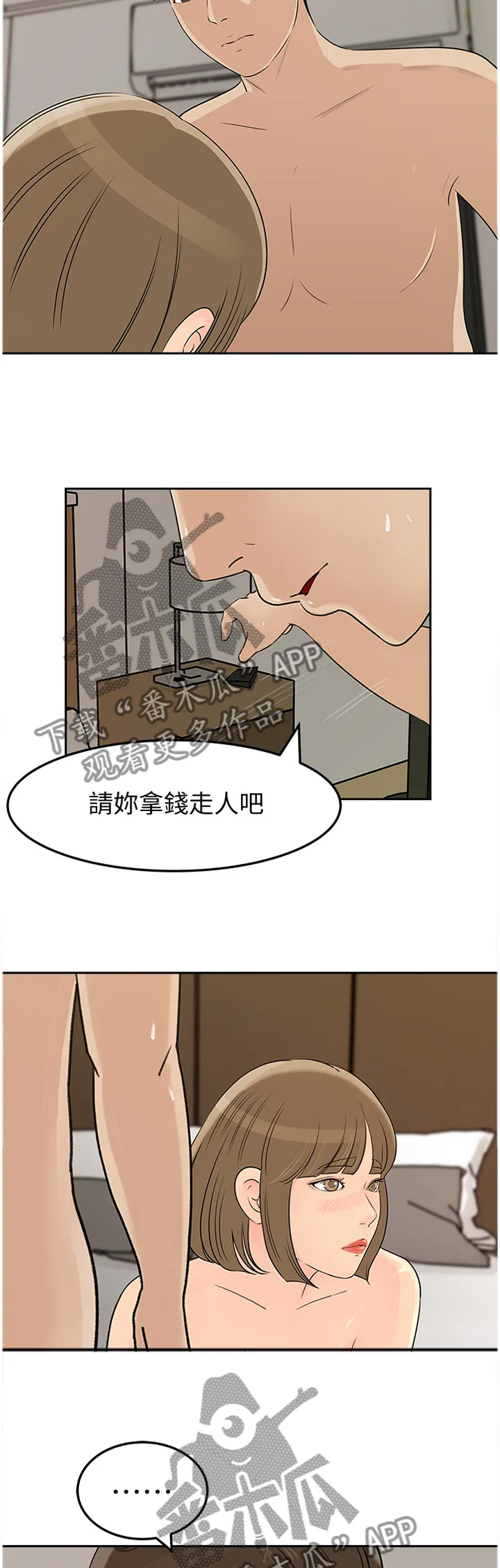 难以启齿漫画漫画,第74章：发泄5图