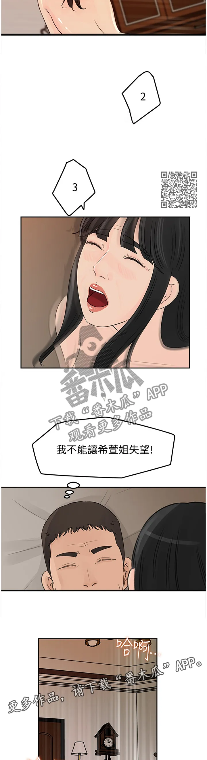 难以启齿漫画漫画,第64章：不行!7图