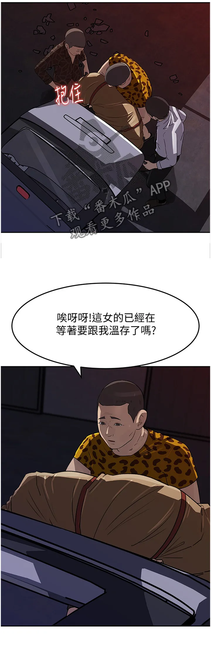 难以启齿漫画漫画,第80章：迷失8图