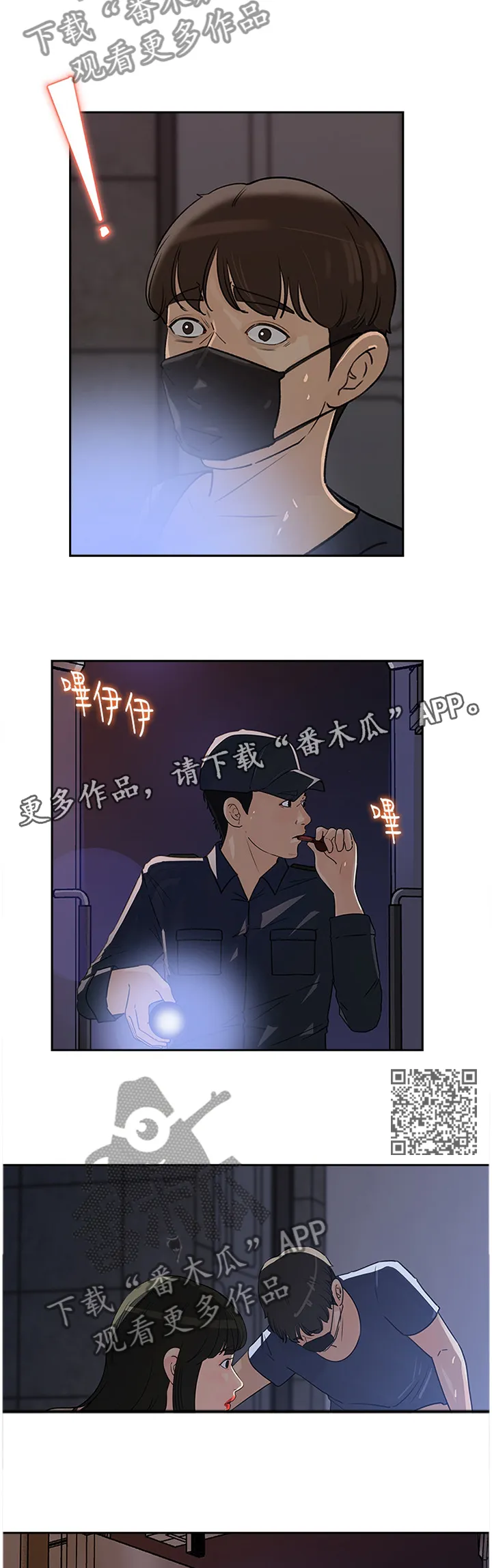 难以启齿的接触漫画酷漫屋漫画,第77章：请帮帮我7图