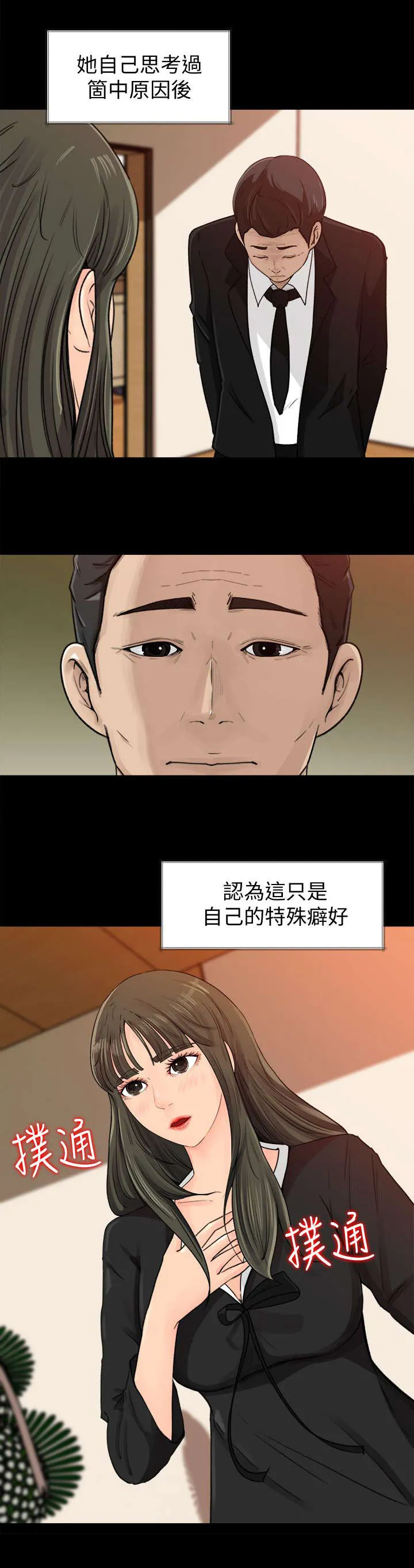 难以启齿漫画漫画,第2章：癖好8图