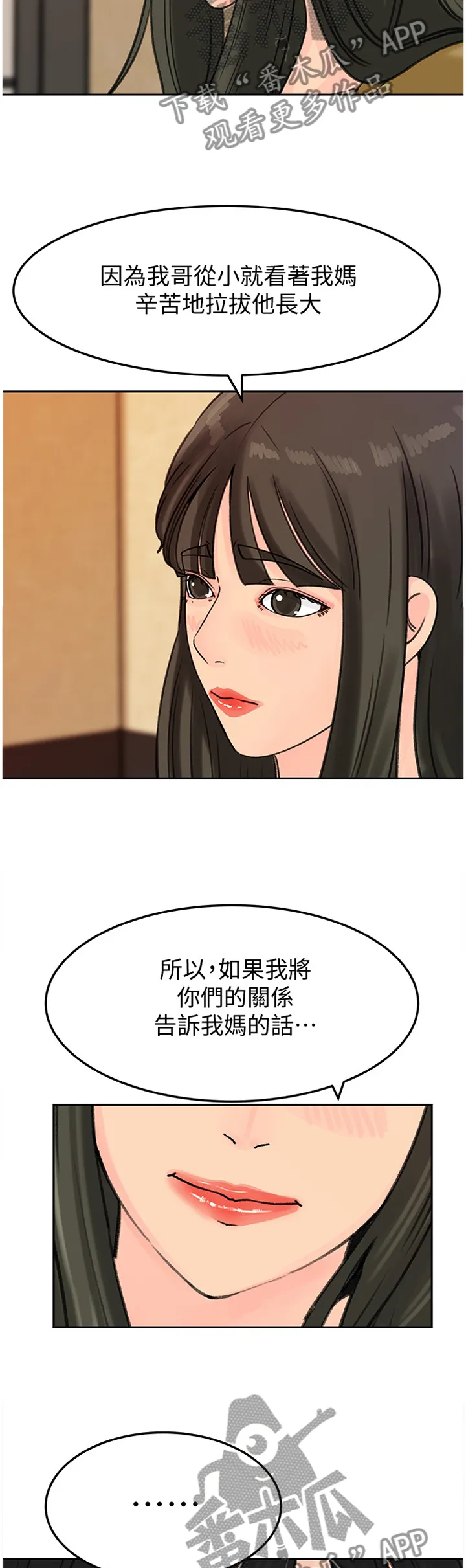 难以启齿漫画漫画,第73章：无趣3图