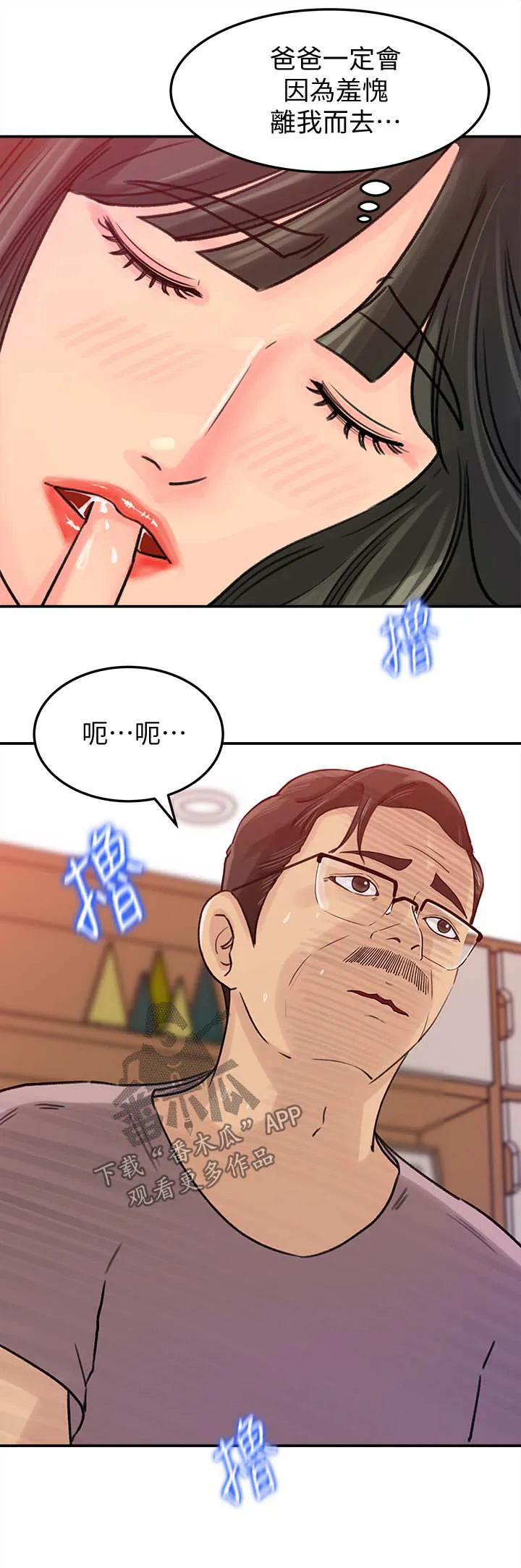 难以启齿漫画漫画,第27章：可惜6图