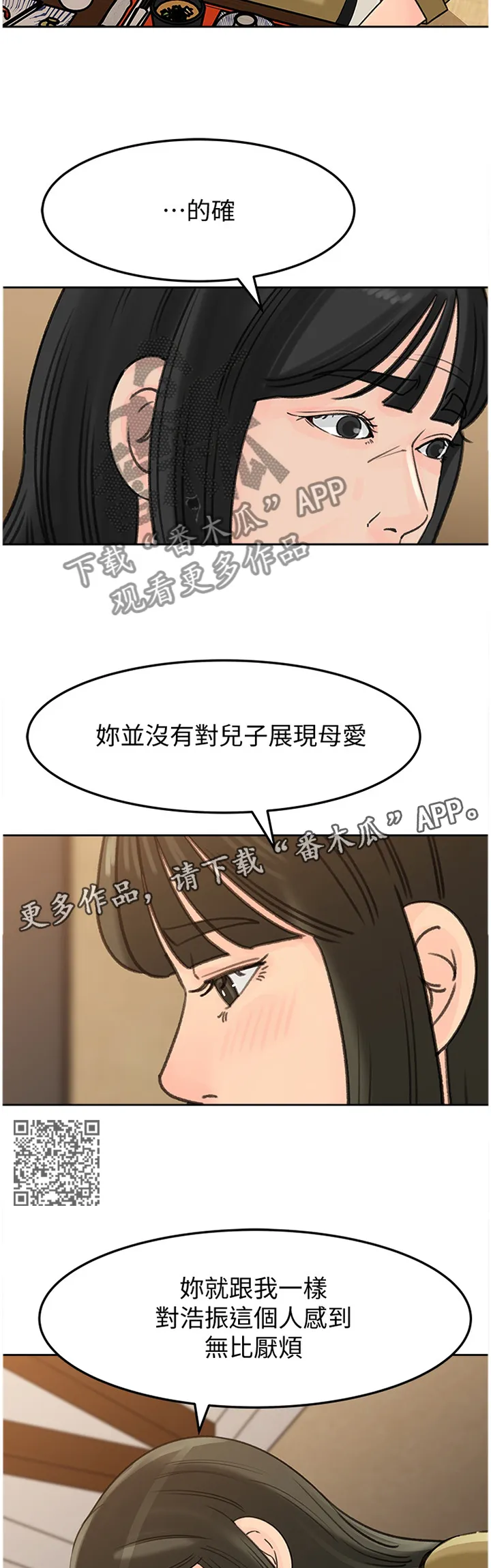 难以启齿漫画在线全文免费阅读笔趣漫画,第72章：升级7图