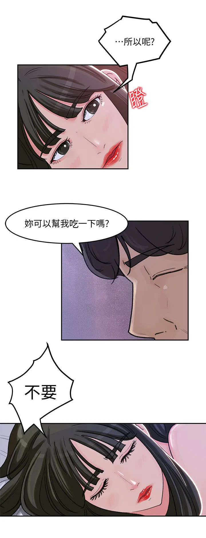 难以启齿漫画漫画,第6章：争执9图