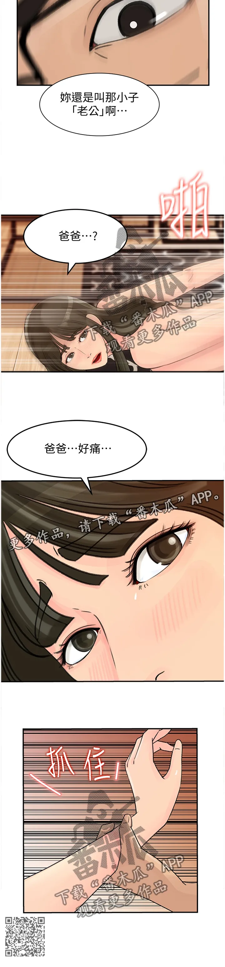 难以启齿的家丑小说消魂的激情漫画,第45章：占有欲11图