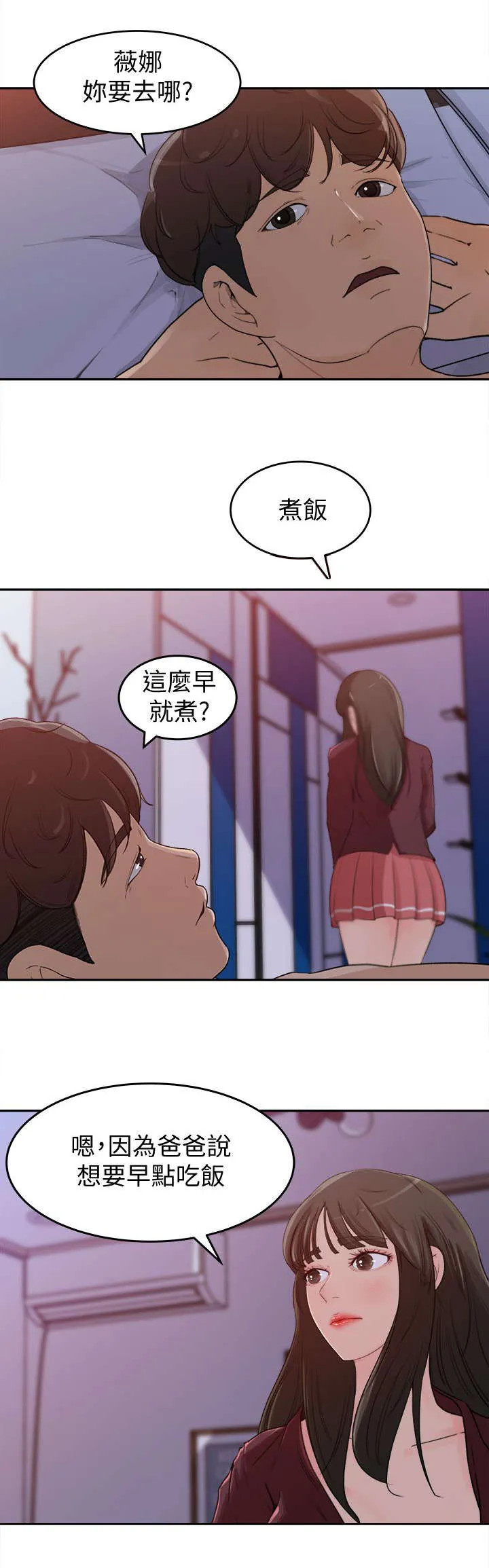 难以启齿漫画漫画,第1章：嫌弃7图