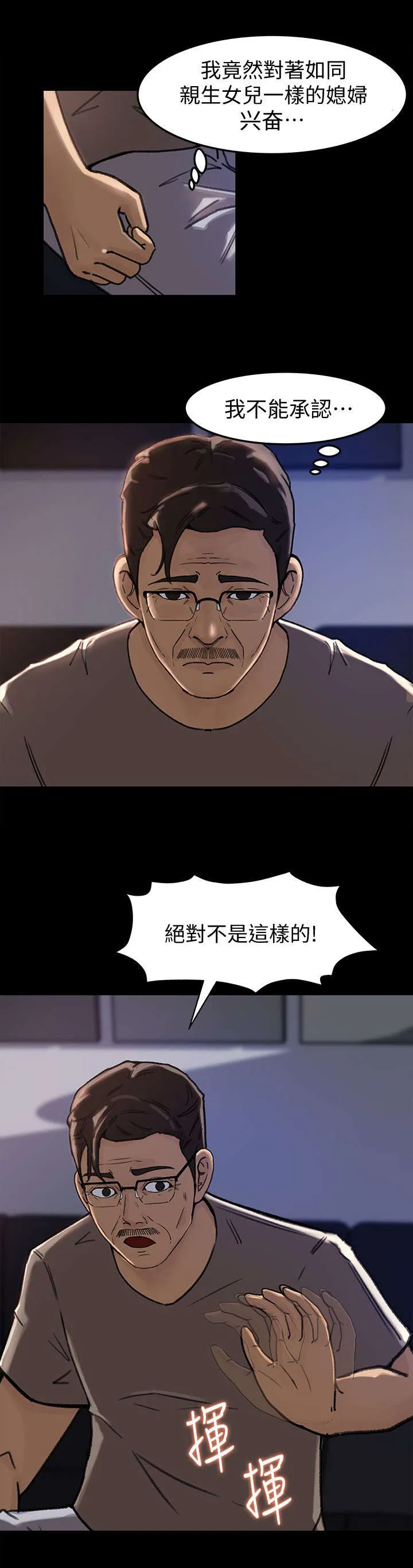 难以启齿漫画漫画,第10章：想法7图